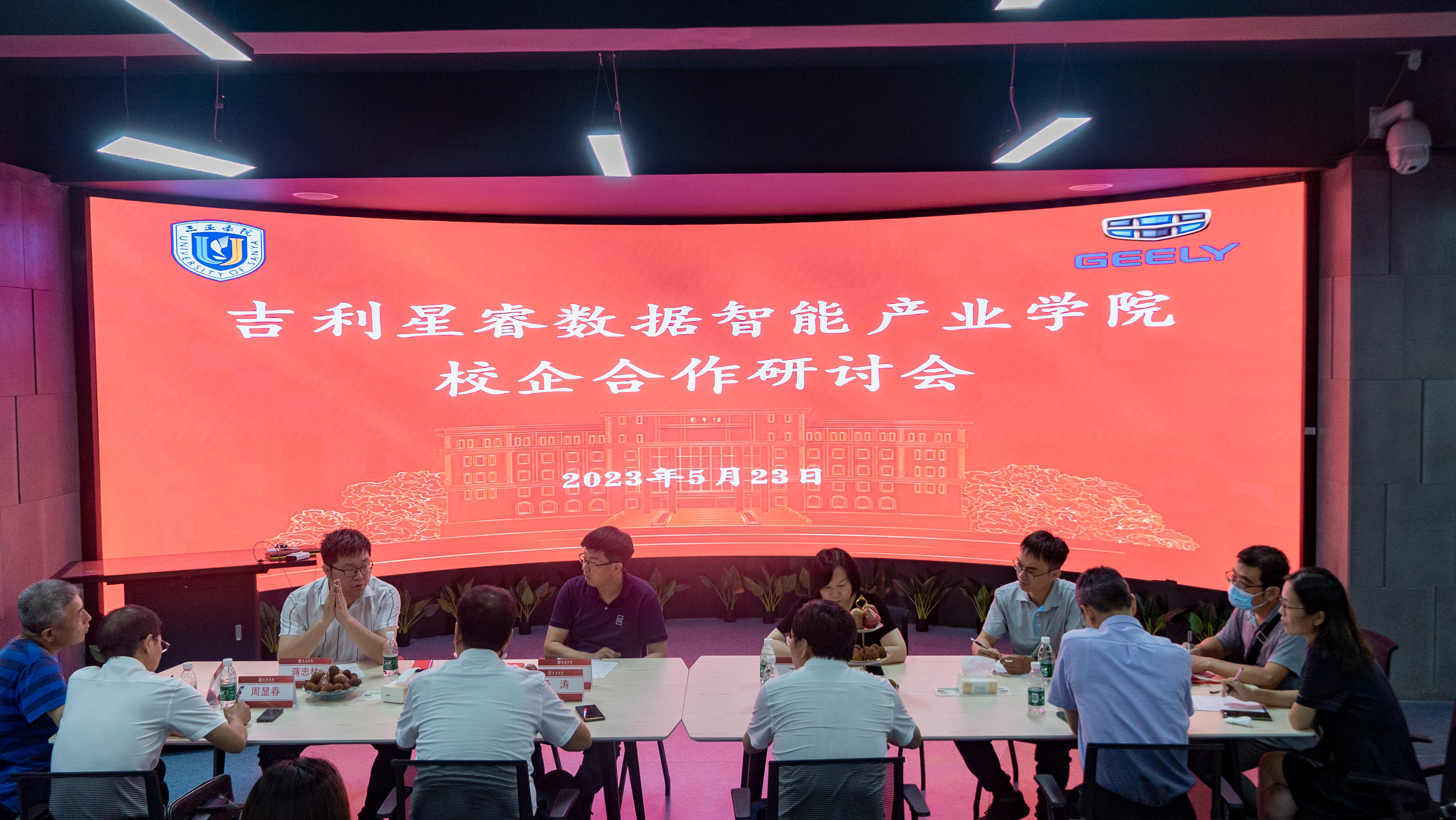星睿数据智能产业学院 校企合作研讨会.jpg