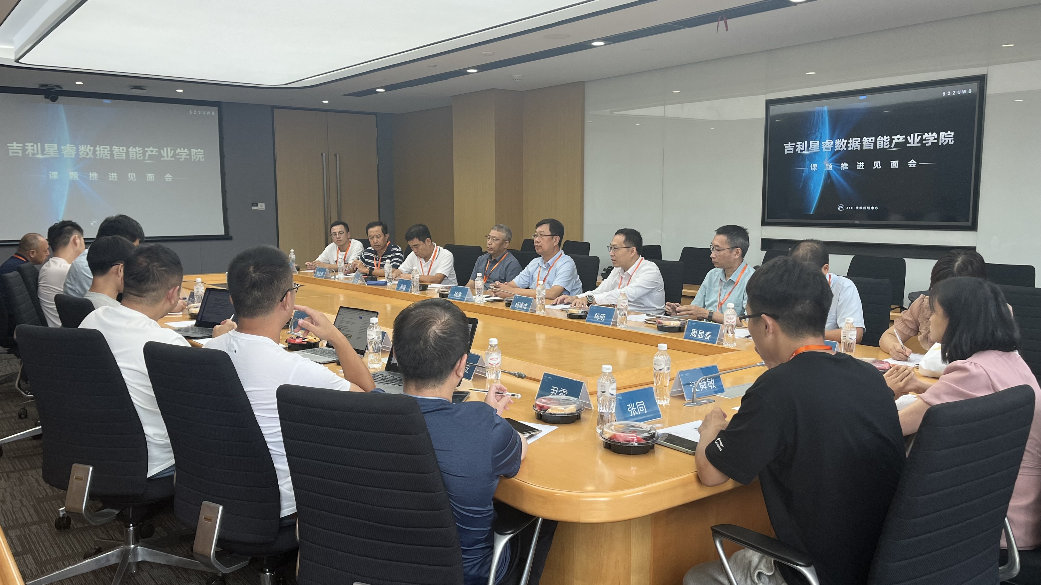 2023年7月吉利星睿数据智能产业学院横向课题推进会.jpg